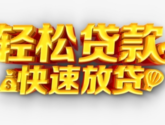 快捷高效的企業(yè)貸款A(yù)PP，輕松解決融資問(wèn)題！